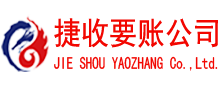江阴清债公司